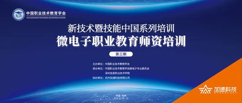 微電子職業教育師資培訓第三期圓滿落幕，助力計算機技術人才培養