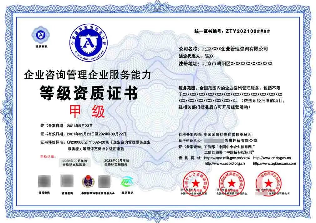 企業(yè)咨詢管理服務(wù)資質(zhì)等級(jí)證書 提升管理咨詢品質(zhì)的關(guān)鍵憑證